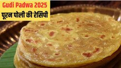 गुड़ी पड़वा पर खाया जाता है महाराष्ट्र का फेमस ‘पूरन पोली’, इस तरीके से आप भी करें तैयार