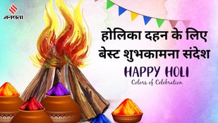 Happy Holika Dahan 2025 Hindi Wishes, Happy Holi 2025 Quotes, Happy Holi 2025 Shayari