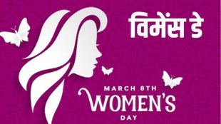 Happy Women's Day 2025। Women's Day 2025। Women's Day 2025 Wishes