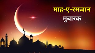 Happy Ramadan Mubarak 2025 । Ramadan Mubarak 2025 । Ramadan Mubarak 2025 Wishes