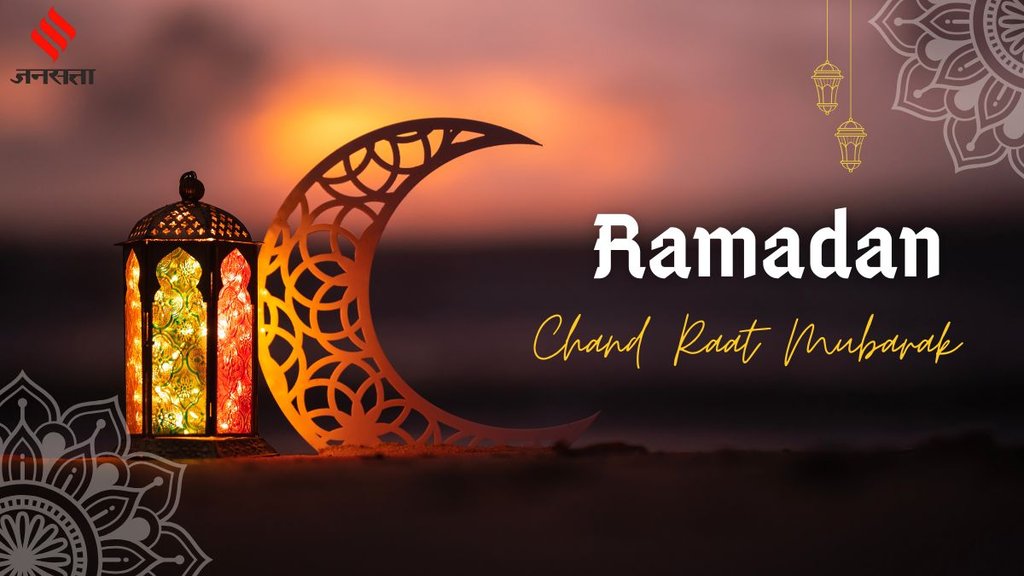 Ramadan Chand Raat Mubarak 2025 Wishes । Chand Raat Mubarak 2025 । Chand Raat Mubarak Wishes