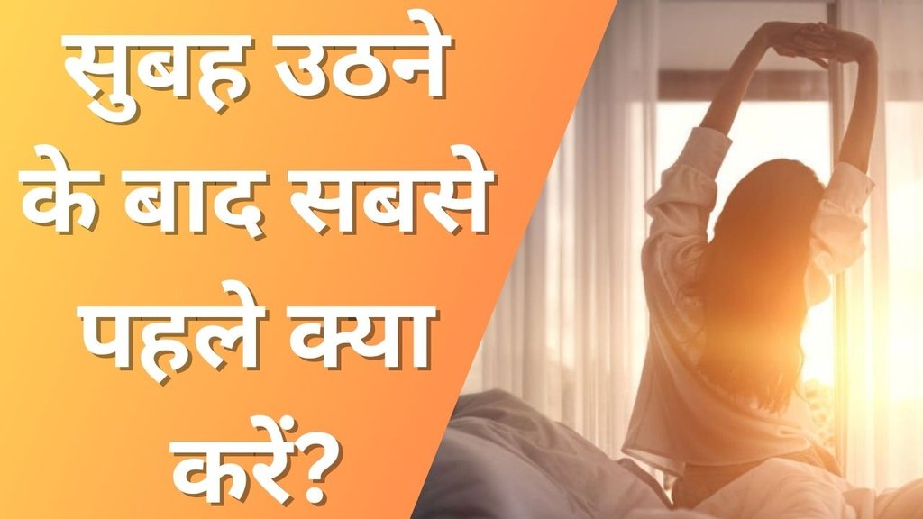 Healthy Morning Routine। Morning Habits for Happiness