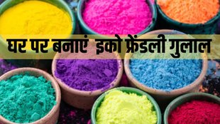 Herbal Gulal । Eco Friendly Holi Gulal