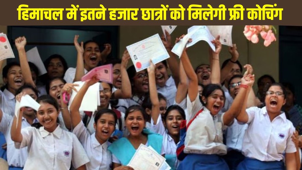 Himachal Pradesh, Himachal Pradesh Latest News, Himachal Pradesh Latest Update, Himachal Free Coaching, Himachal Free Coaching Scheme