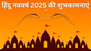 Hindu Nav Varsh 2025 Wishes। Quotes। Messages Images Shayari