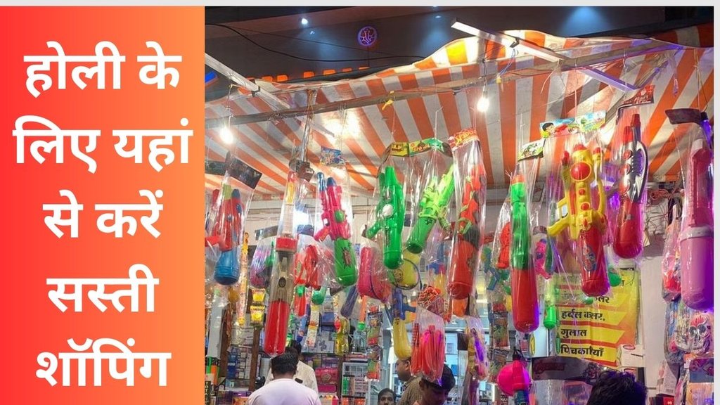 Holi 2025। Cheapest market।
