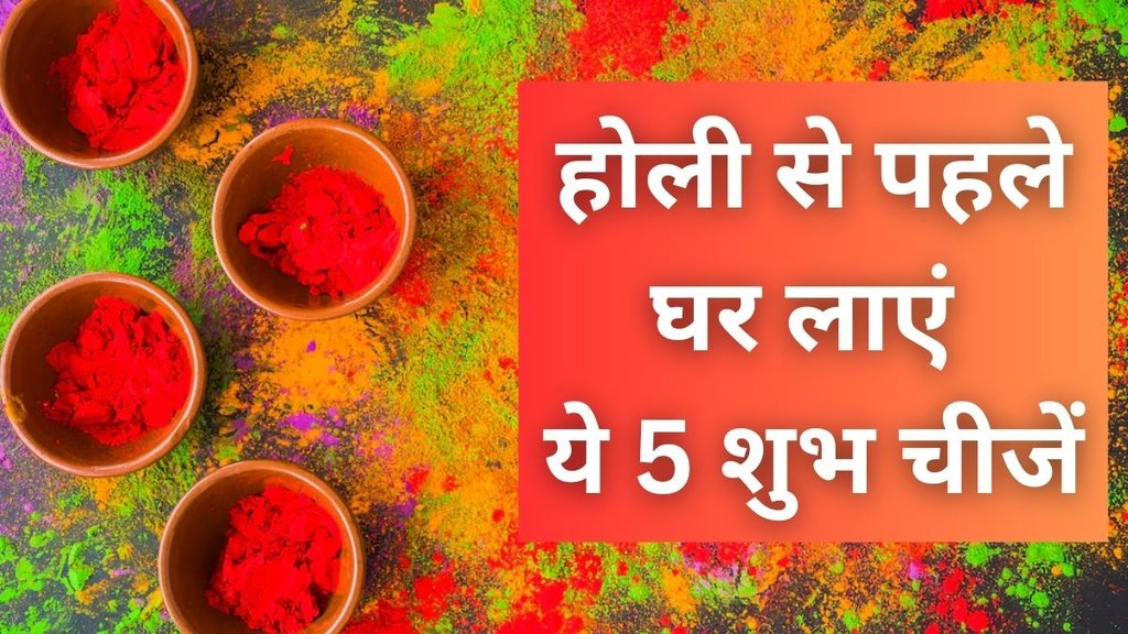 Holi 2025, Holi 2025 Date, Holi Par Kya Kharide, Holi 2025 Me Kab Hai, When is Holi 2025, Holi Importance, Holi Par Kharide ye Shubh Chize, Holi 2025 Shopping, होली शॉपिंग 2025, Holi 2025 Tithi, Holi 2025 Upay, Holi 2025 Shopping List, Holashtak 2025, Holika Dahan