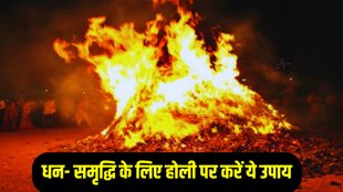 holi 2025 upay, holi upay