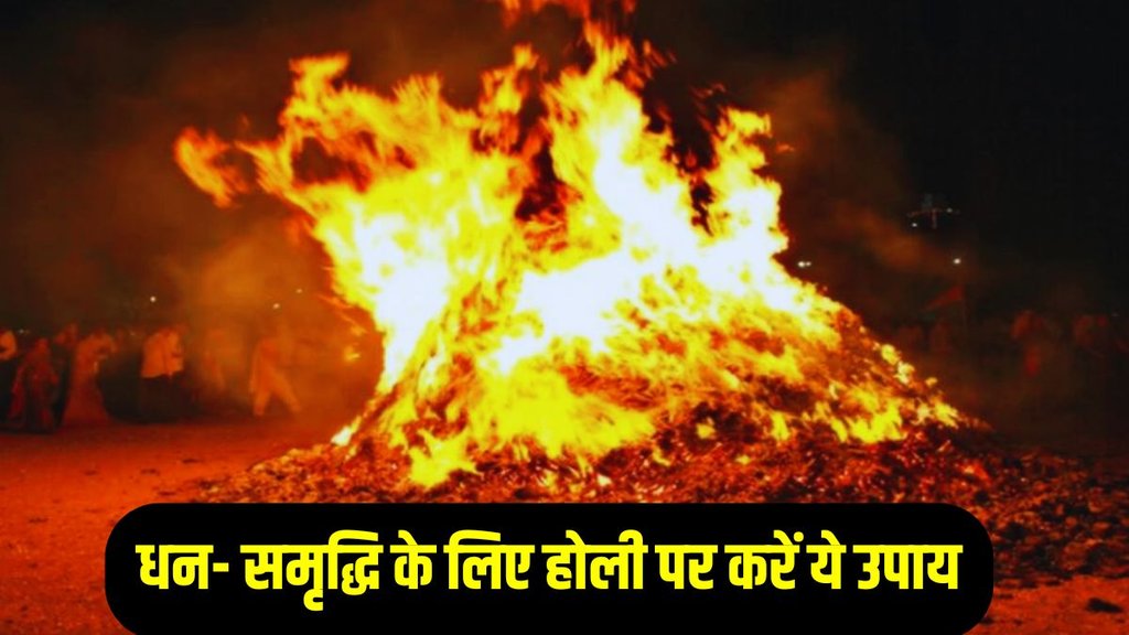 holi 2025 upay, holi upay