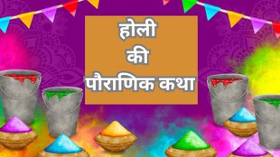 Holi 2025, Holi History, Holi 2025 History, Origin of Holi, Holi Festival Significance, Holi Celebrations in India, Holi Ancient Traditions, Holi Cultural Importance, Holi 2025 Shubh Muhurat, Holi 2025 Puja Vidhi, Holi Importance, Holika Dahan 2025, Holika Dahan 2025 Shubh Muhurat