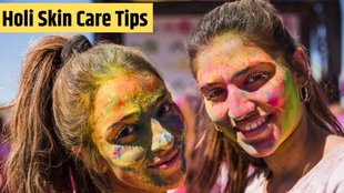 Holi Skin Care Tips । Holi harmful Colours। Holi 2025