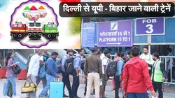 Holi Special Trains: होली पर राजधानी दिल्ली से पूर्वी यूपी और बिहार के लिए रवाना होंगी ये ट्रेनें, नोट कर लें टाइम और स्टॉपेज