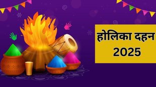 Holika Dahan 2025, What to Offer in Holika Dahan according to your zodiac sign, Importance of Holika Dahan, Holika Puja as per Your Zodiac, What to offer on Holi according to your zodiac sign, Holika dahan 2025 shubh muhurat