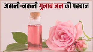 Pure Rose Water । Rose Water । Identify Pure Rose Water