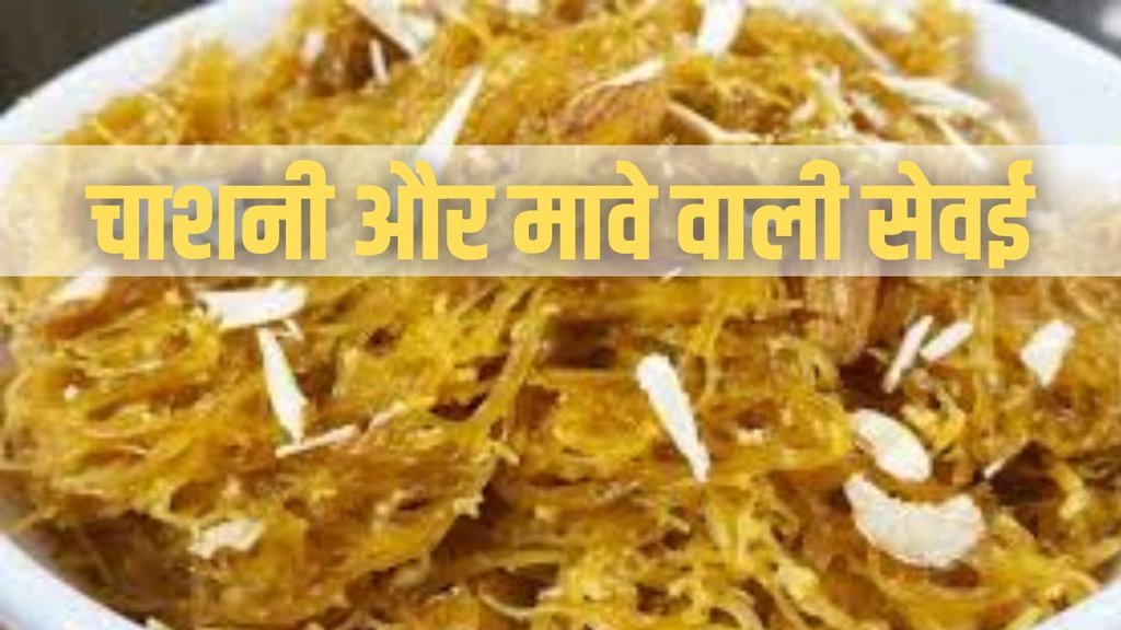 Eid special sewai । special sewai for eid