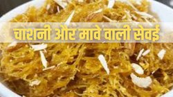 Eid के दिन ऐसे बनाएं चाशनी और मावे वाली सेवई, घर आए मेहमान भी नहीं भूल पाएंगे मीठा स्वाद