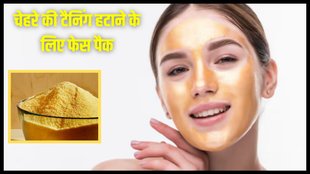 face pack। How to remove tan at home । remove tan naturally