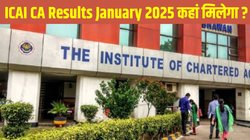ICAI CA Results January 2025: आईसीएआई सीए फाउंडेशन और इंटरमीडिएट परीक्षा परिणाम घोषित होने पर, डायरेक्ट लिंक से ऐसे चेक करें स्कोरकार्ड