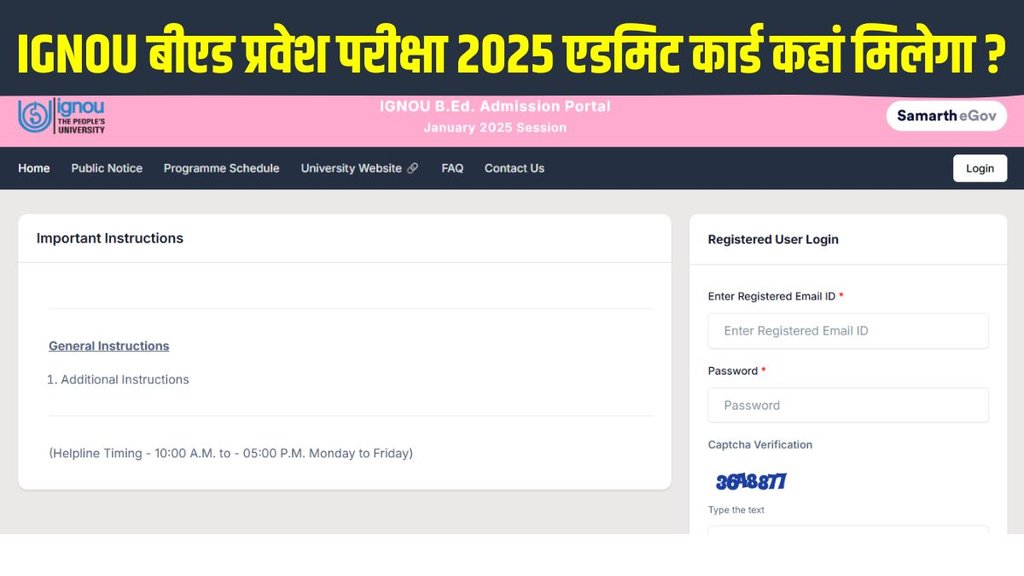 IGNOU B.Ed Entrance Exam 2025 Admit Card, IGNOU B.Ed Entrance Exam 2025 Admit Card out, IGNOU B.Ed Entrance Exam 2025 Admit Card released, IGNOU B.Ed Entrance Exam 2025 Admit Card direct link