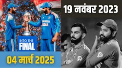 IND vs AUS: ऑस्ट्रेलिया से बदला पूरा, 21 महीने में ICC का चौथा फाइनल खेलेगा भारत; कप्तानी में धोनी से भी आगे निकले रोहित