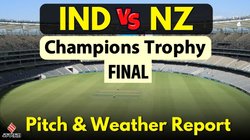 भारत बनाम न्यूजीलैंड फाइनल में कहीं ओस न कर दे खेल, जानें क्या कहती है दुबई की पिच और मौसम रिपोर्ट