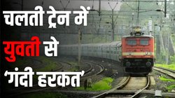 चलती ट्रेन में लड़की के साथ ‘गलत हरकत’ की कोशिश, खुद को बचाने के लिए लगा दी छलांग और फिर…