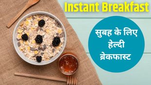 Instant breakfast options । Instant breakfast recipes