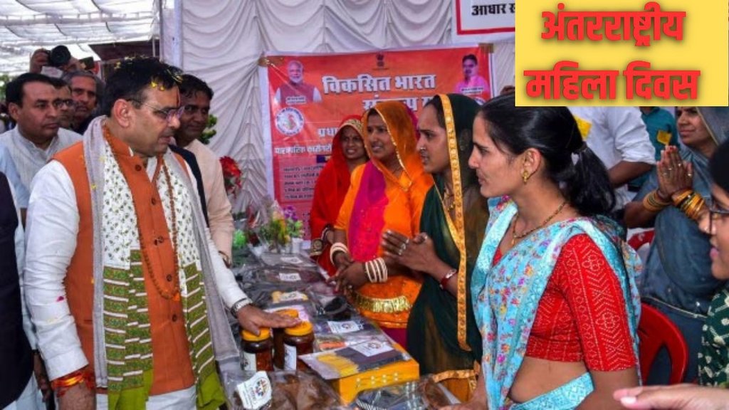 Rajasthan, Bhajan Lal Sharma, International Women Day