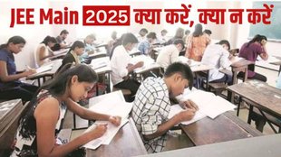 JEE Main 2025, JEE Main, JEE results