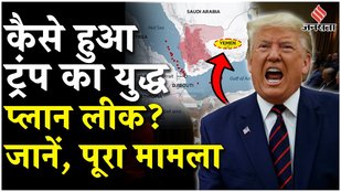 White House in panic as Trump officials’ secret war strategy exposed