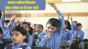 JNV Result 2025 out, JNV Result, JNVST Result out, Direct link