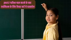 JNV Result 2025: जेएनवी प्रवेश परीक्षा परिणाम के बाद ये है आगे की प्रक्रिया, एडमिशन के लिए तैयार करें ये दस्तावेज