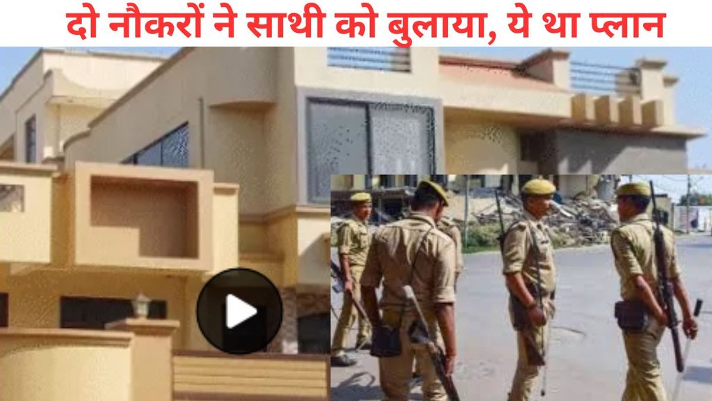 Jaipur news, Jaipur servant news, servant robbery in Jaipur
