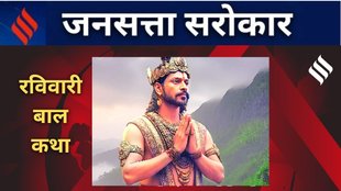 Jansatta Ravivari Bal Katha, Story