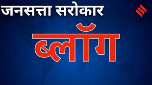 Jansatta Sarokar, jansatta Blog,