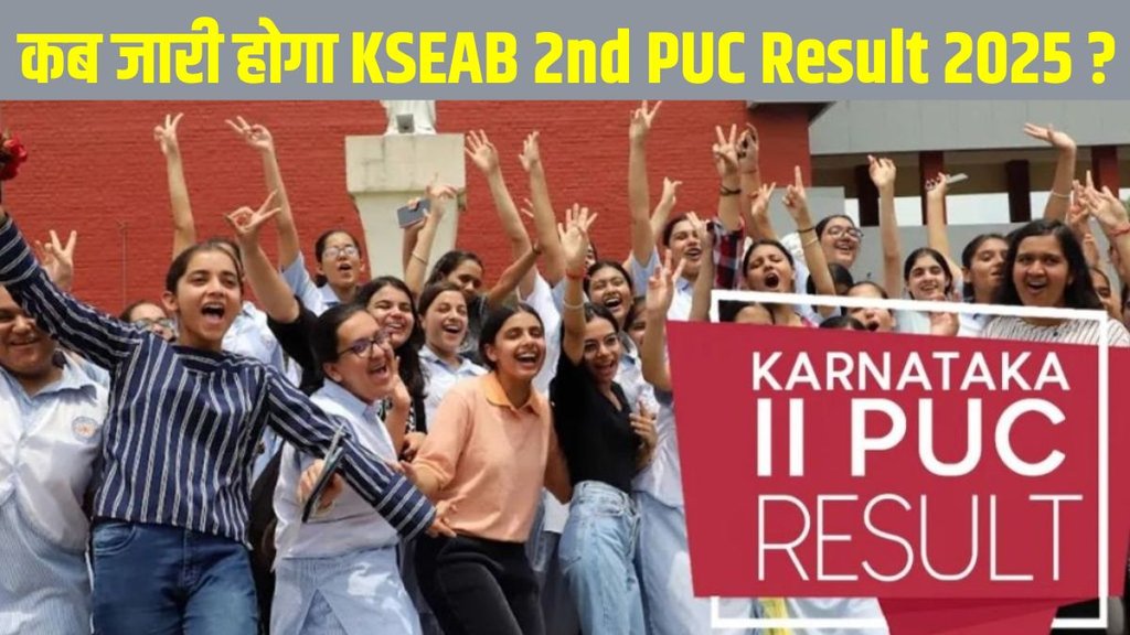 KSEAB 2nd PUC Result 2025, KSEAB 2nd PUC Result 2025 Date and Time, KSEAB 2nd PUC Result 2025 Out Soon, KSEAB 2nd PUC Result 2025 Direct Link