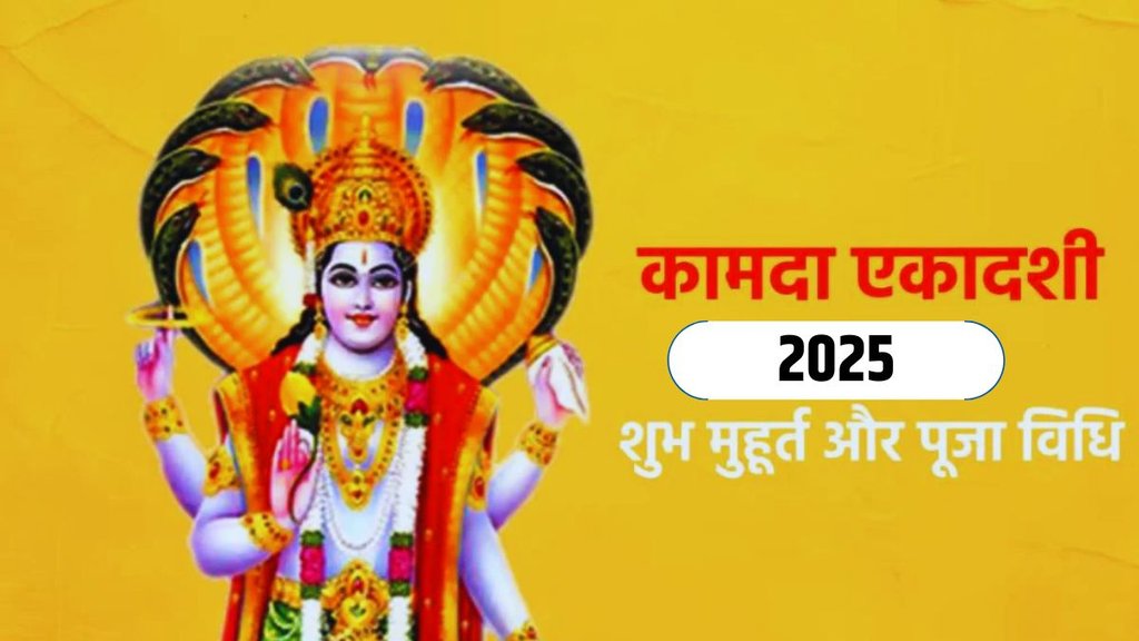 Kamada Ekadashi 2025,Ekadashi 2025,Vishnu ji, Kamada Ekadashi 2025 Date