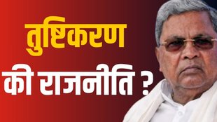 Karnataka Congress Muslim quota, Siddaramaiah government 4% reservation Muslim contractors, Muslim contractors reservation Karnataka