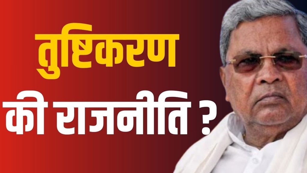 Karnataka Congress Muslim quota, Siddaramaiah government 4% reservation Muslim contractors, Muslim contractors reservation Karnataka