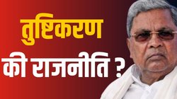 Karnataka Congress: इस राज्य में कांग्रेस की सरकार मुस्लिम ठेकेदारों को देने जा रही 4% आरक्षण, BJP ने किया कड़ा विरोध