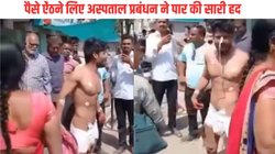 ‘हालत नाजुक है…’ पैसों का इंतजाम कर रही थी पत्नी, इस बीच ICU से दौड़ता हुआ बाहर आ गया पति, बताया – रस्सी से बांध रखा था