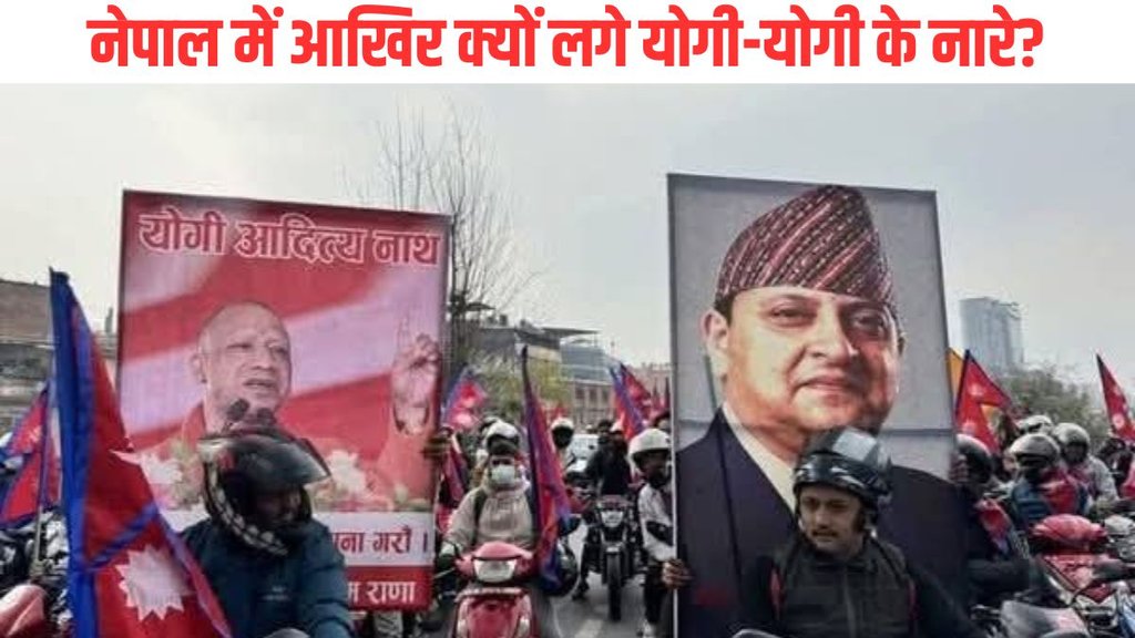 Yogi Adityanath trending in Nepal, nepal rally, former nepal king