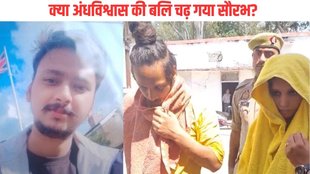 Meerut| Meerut Murder| Meerut News