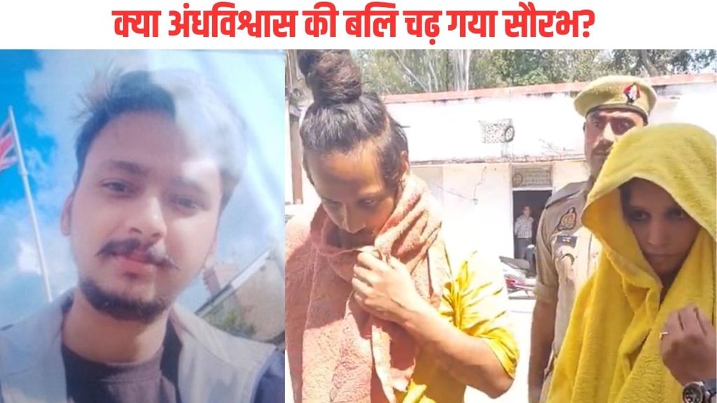 Meerut| Meerut Murder| Meerut News