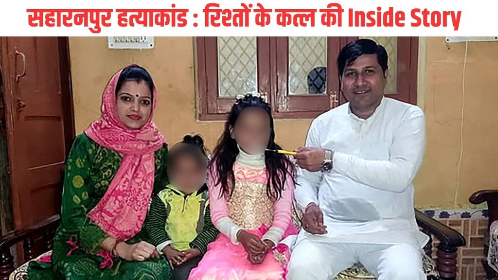 Saharanpur| Hindi News| Saharanpur News