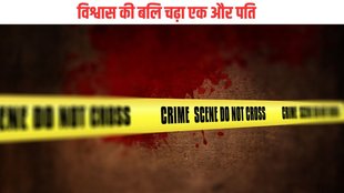 Haridwar| Haridwar News| Wife killed husband