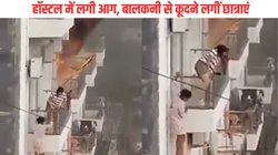 Greater Noida Girls Hostel Fire: ग्रेटर नोएडा के गर्ल्स हॉस्टल में AC फटने से लगी आग, बॉलकनी से कूदती दिखीं छात्राएं
