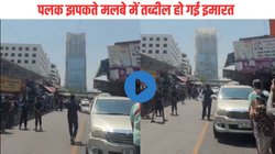 म्यांमार भूकंप : देखते ही देखते धाराशायी हो गई इतनी ऊंची बिल्डिंग, काम कर रहे 40 मजदूर लापता, Viral Video देख बैठ जाएगा दिल