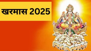 Kharmas 2025, Kharmas 2025 Date, When is Kharmas in March 2025, Kharmas 2025 kab se hai, Kharmas date 2025, When is Kharmas 2025 starting, When will Kharmas end in 2025, Why auspicious works are not performed during Kharmas, What not to do in Kharmas, what to do in kharmas, Surya mantra, when kharmas 2025 is starting, Kharmas 2025 rules