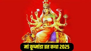 Kushmanda Vrat Katha 2025, Kushmanda maa aarti